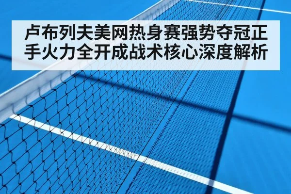 hard court tennis match