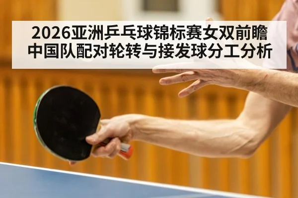 table tennis serve receive
